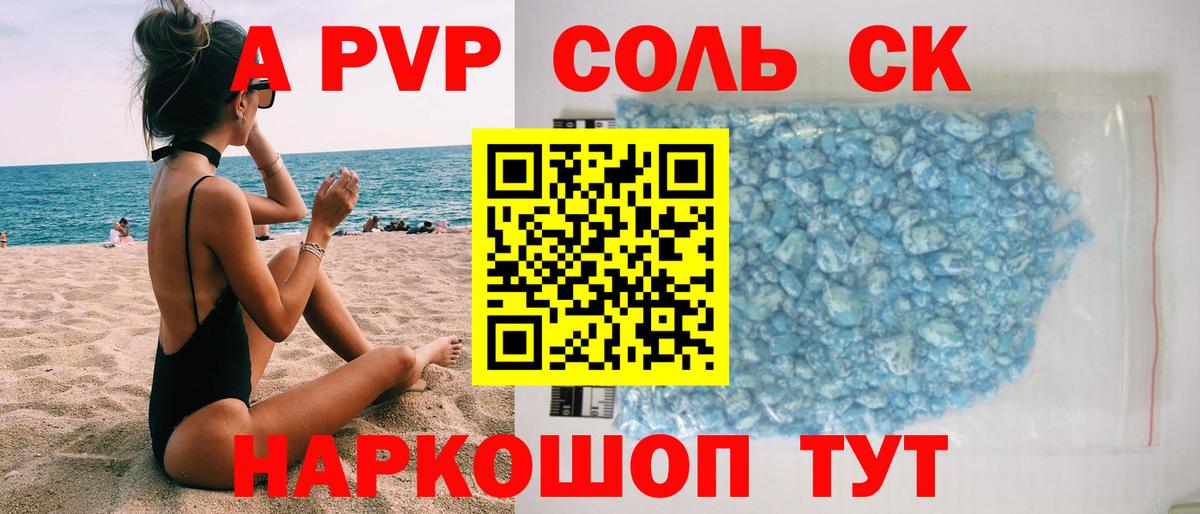 A-PVP мука Воркута