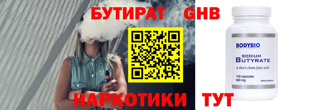 Бутират оксибутират Воркута