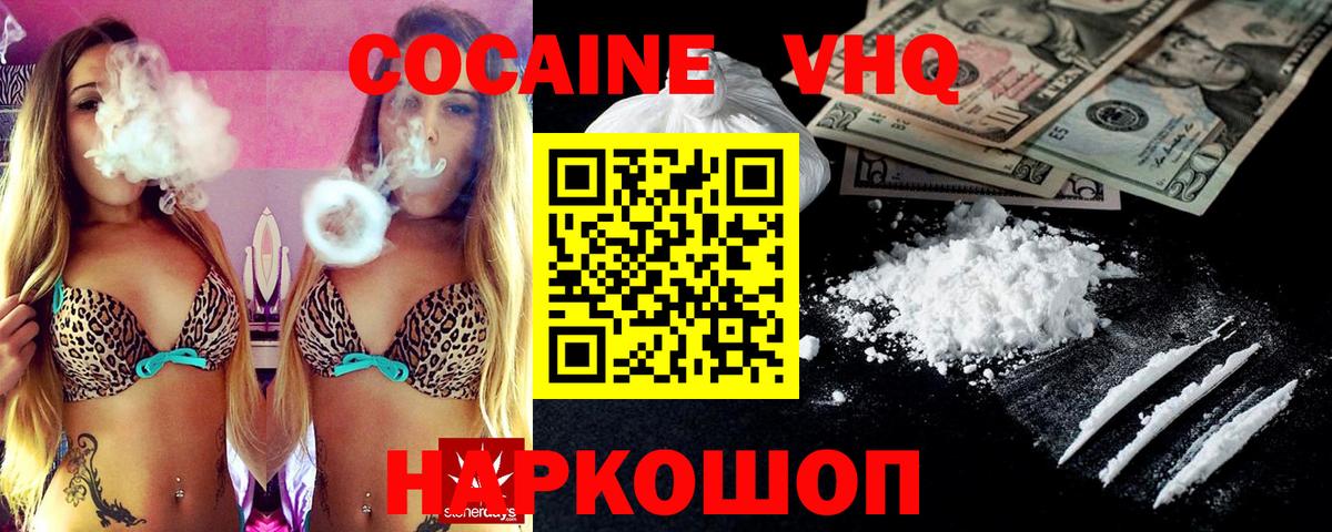 Cocaine VHQ Воркута
