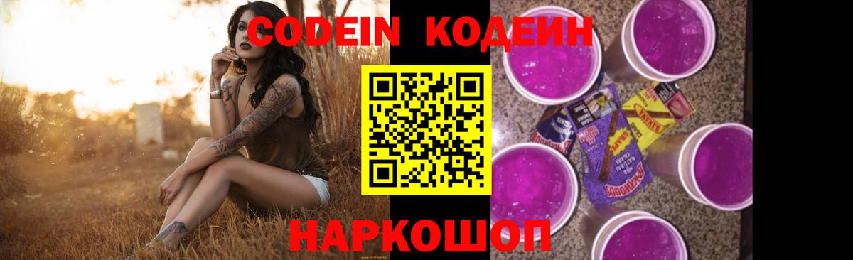 Кодеиновый сироп Lean Purple Drank Воркута