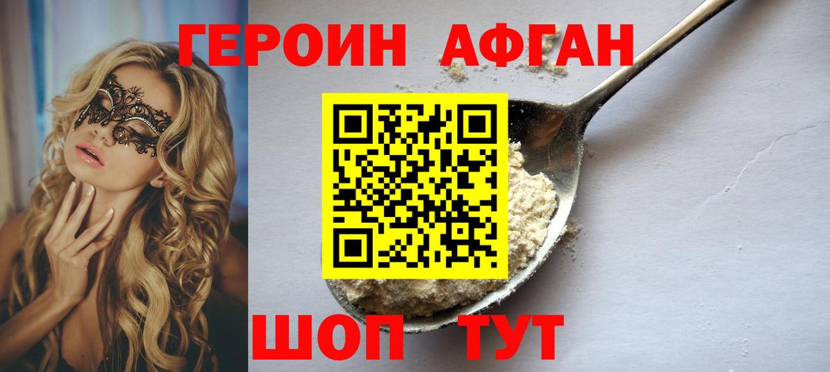 ГЕРОИН VHQ Воркута